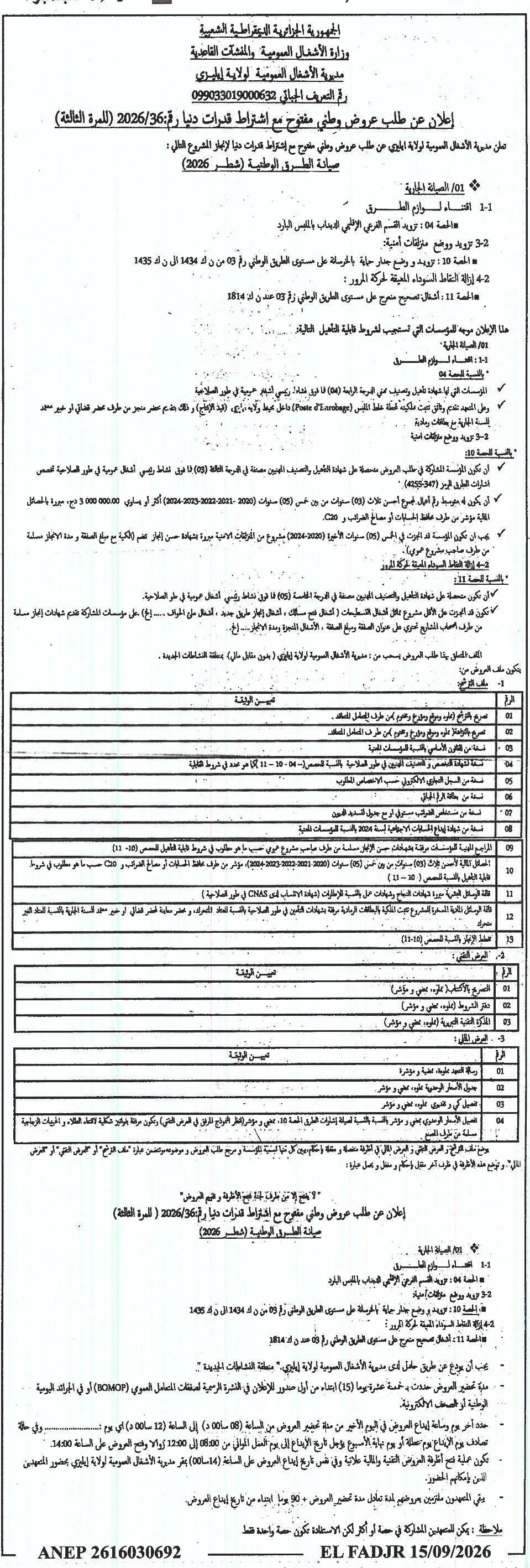 إعلان عن طلب عروض وطني مفتوح ل صيانة الطريق الوطنية رقم 03 (الlot 2026)