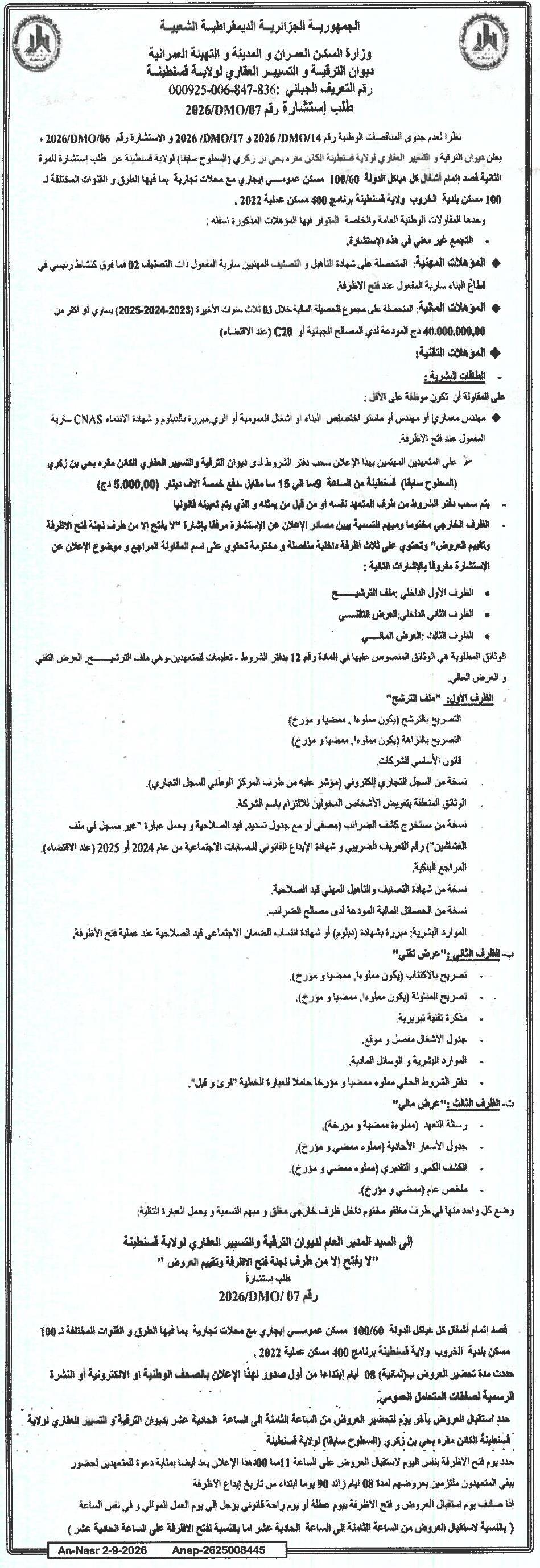 Avis d'infructuosité et demande de consultation pour la réalisation de 100 logements sociaux et commerces à la commune de Khroub (wilaya de Constantine)