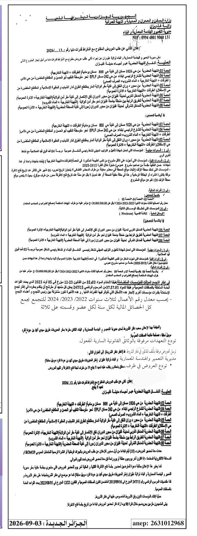 Deuxième avis d'appel d'offres pour des travaux de voirie et d'aménagement urbain à Qadiran
