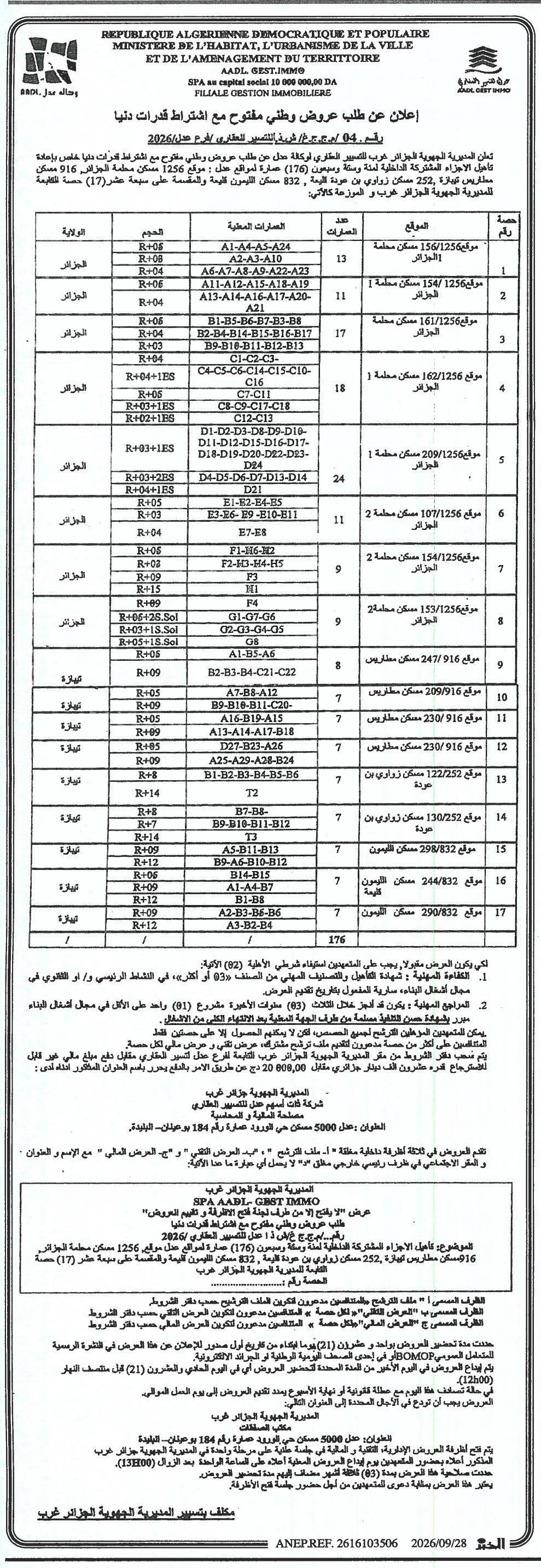 إعلان عن طلب عروض وطني مقترح مع اشتراط قدرات عليا
