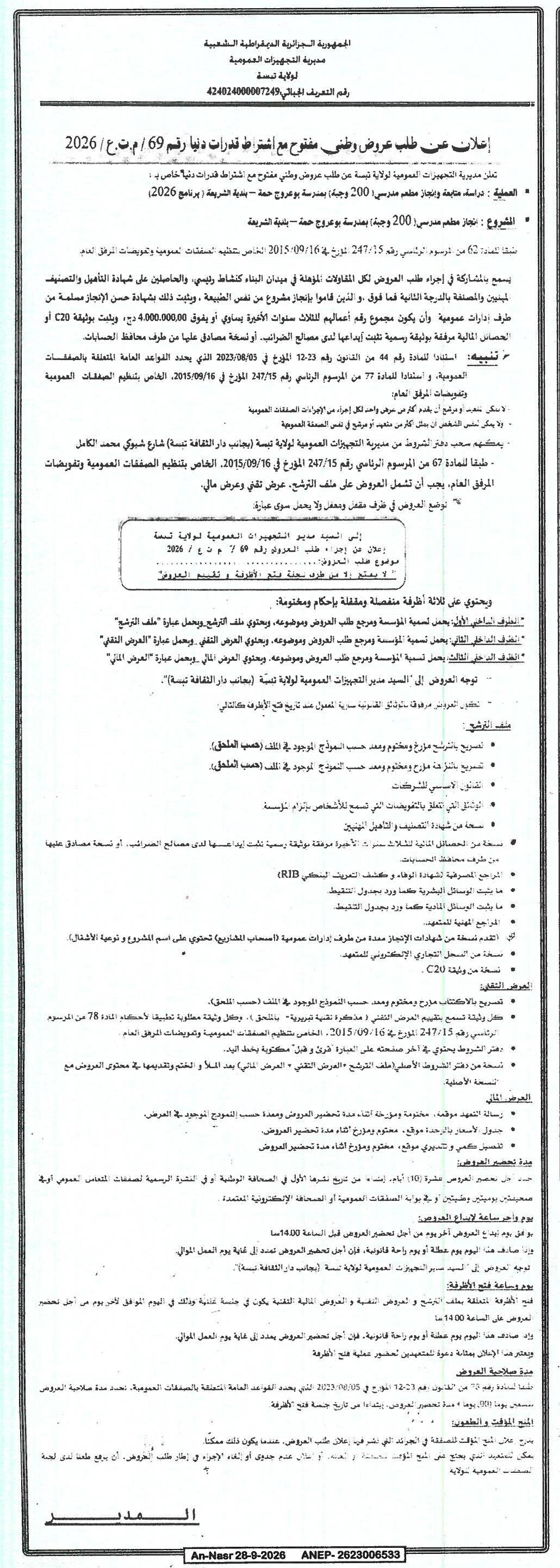 Études universitaires et construction d'un conseil scolaire 2020 (M.T.E) à l'école Bouaroudj Djedda - Commune de Chlef