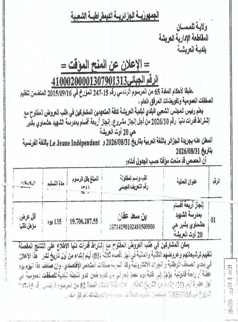Attribution provisoire du marché pour la réalisation de quatre sections à l'école du martyr Chahmaoui Béchir, quartier 20 Août, Aïn El Orak (Tlemcen)