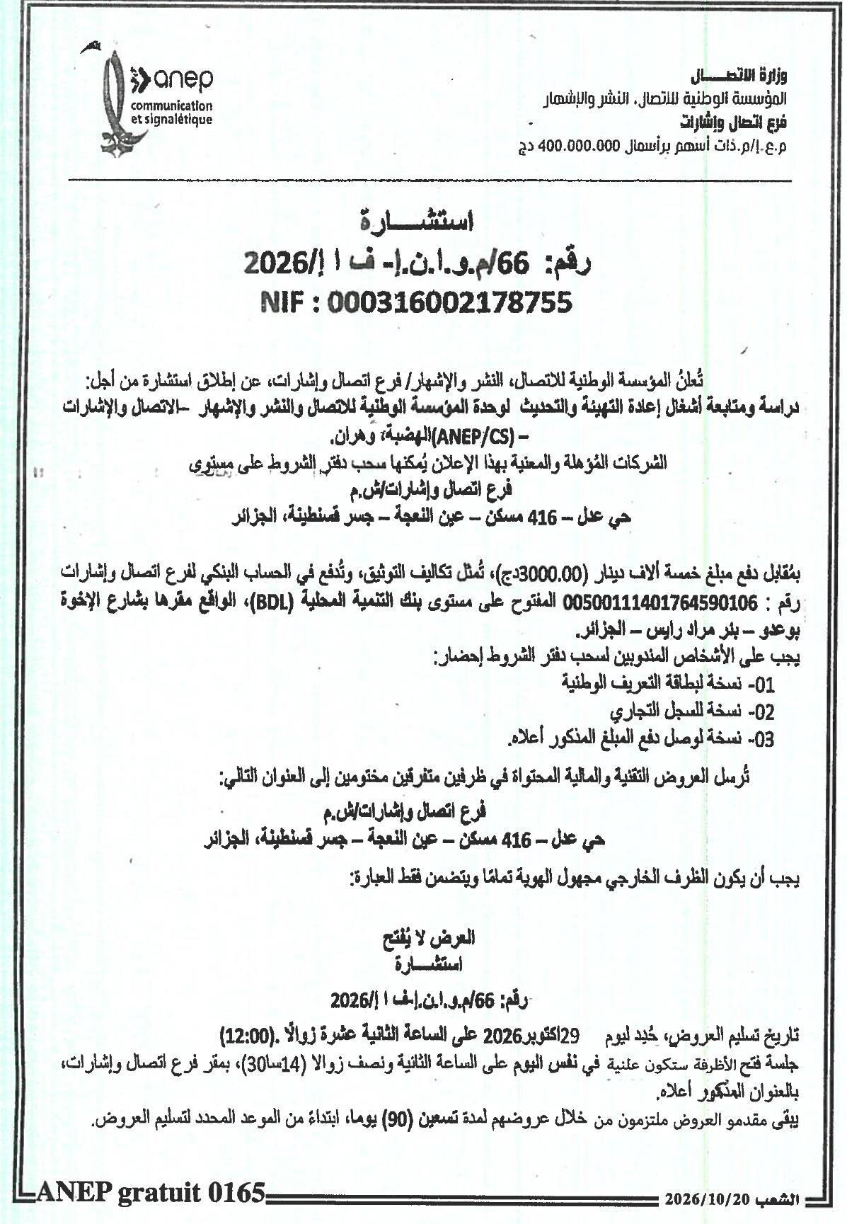 Étude et suivi des travaux de réaménagement et de modernisation de l'unité ANEP/CS (Communication et Signalétique) à El-Hadba, Oran