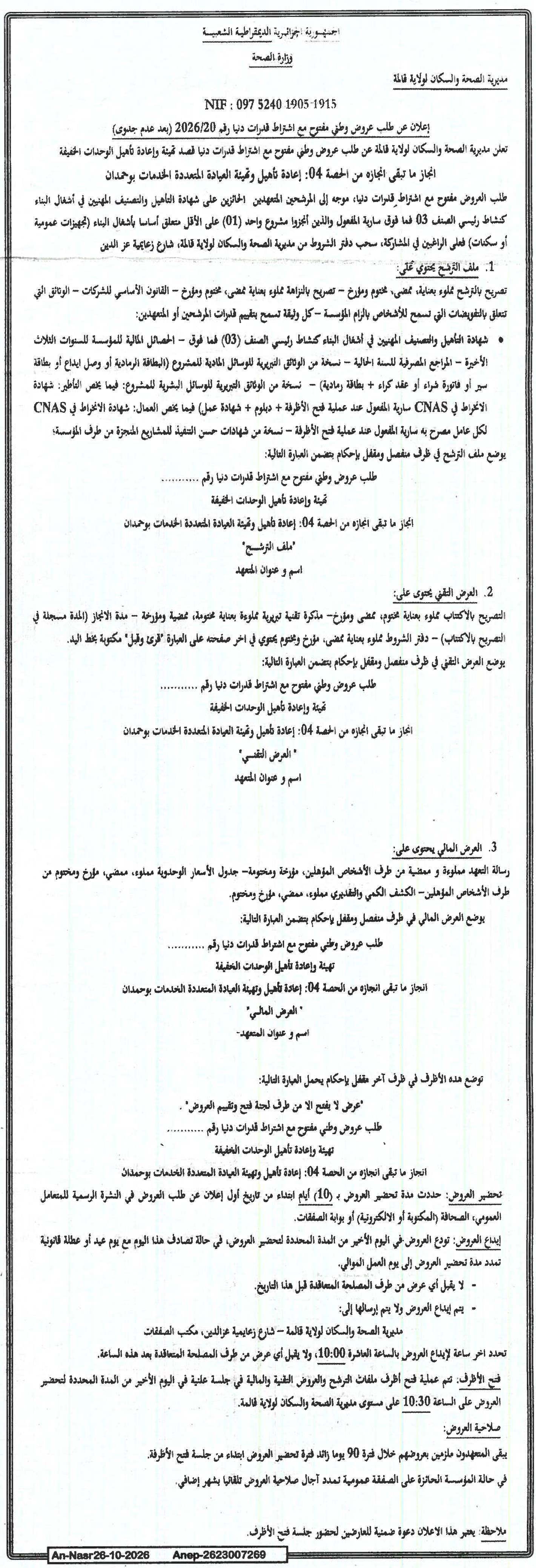 Appel d'offres national ouvert avec pré-qualification pour la réhabilitation des unités légères et la rénovation des services dans les unités de santé de la wilaya de Khenchela (lot 04)