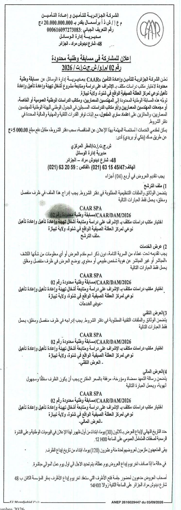 Avis de consultation pour le choix d'un bureau d'études pour la supervision des travaux de réhabilitation d'un centre de vacances à Chéraga, wilaya de Tipaza