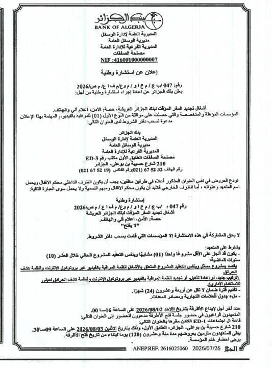 Consultation nationale pour la rénovation du siège temporaire de la Banque d'Algérie (sécurité, informatique et téléphone)