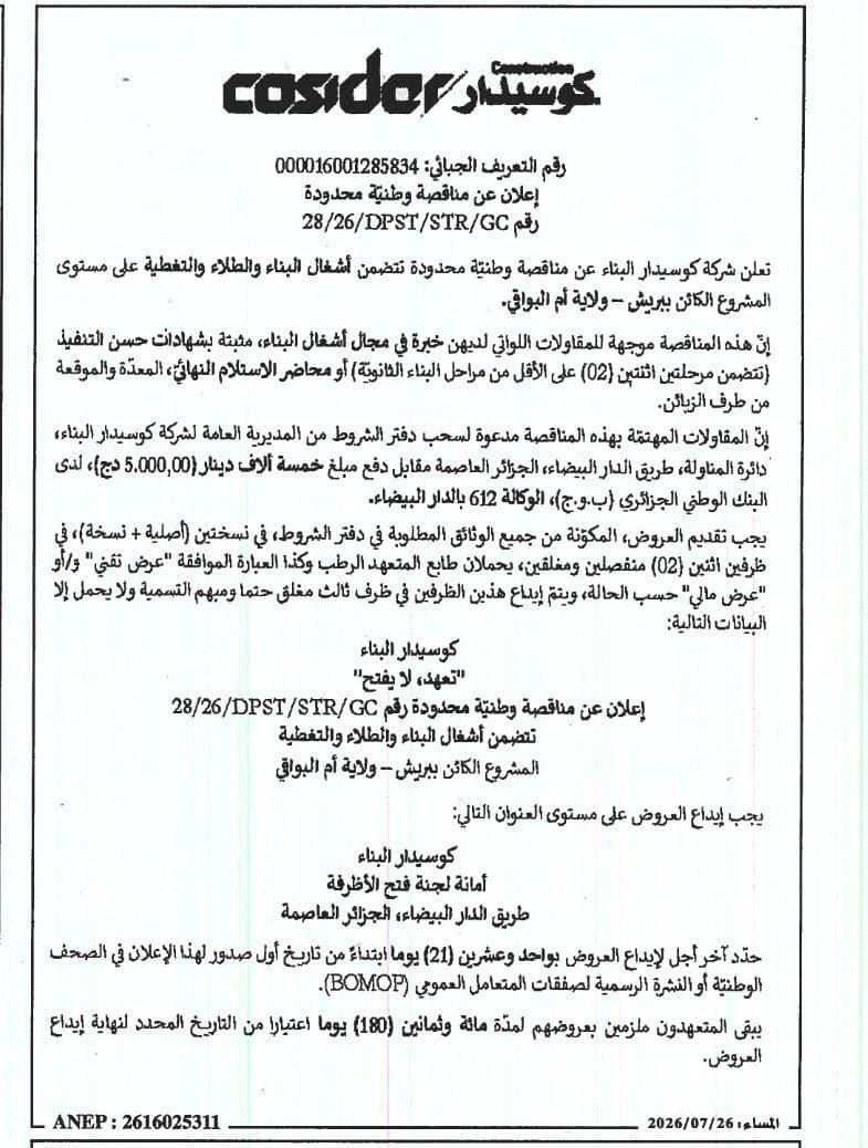 Appel d'offres national limité pour travaux de construction, peinture et couverture à Birch - Wilaya d'Oum El Bouaghi
