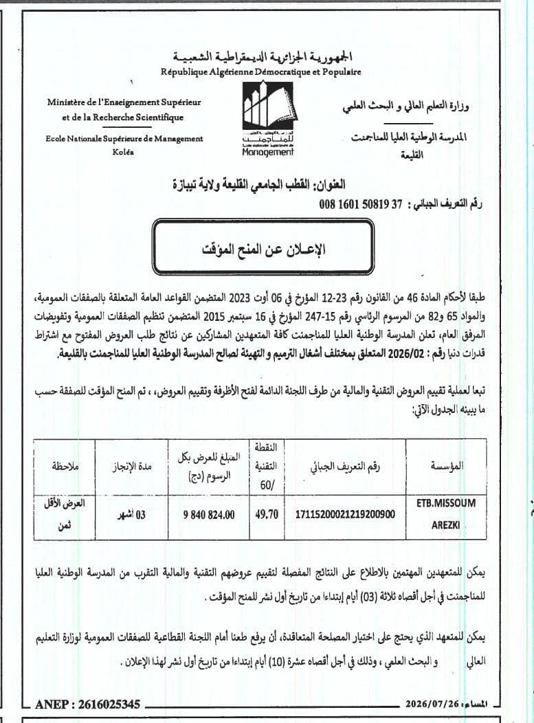 Avis d'attribution provisoire pour des travaux de réfection et d'aménagement à l'École Nationale Supérieure de Management de Koléa