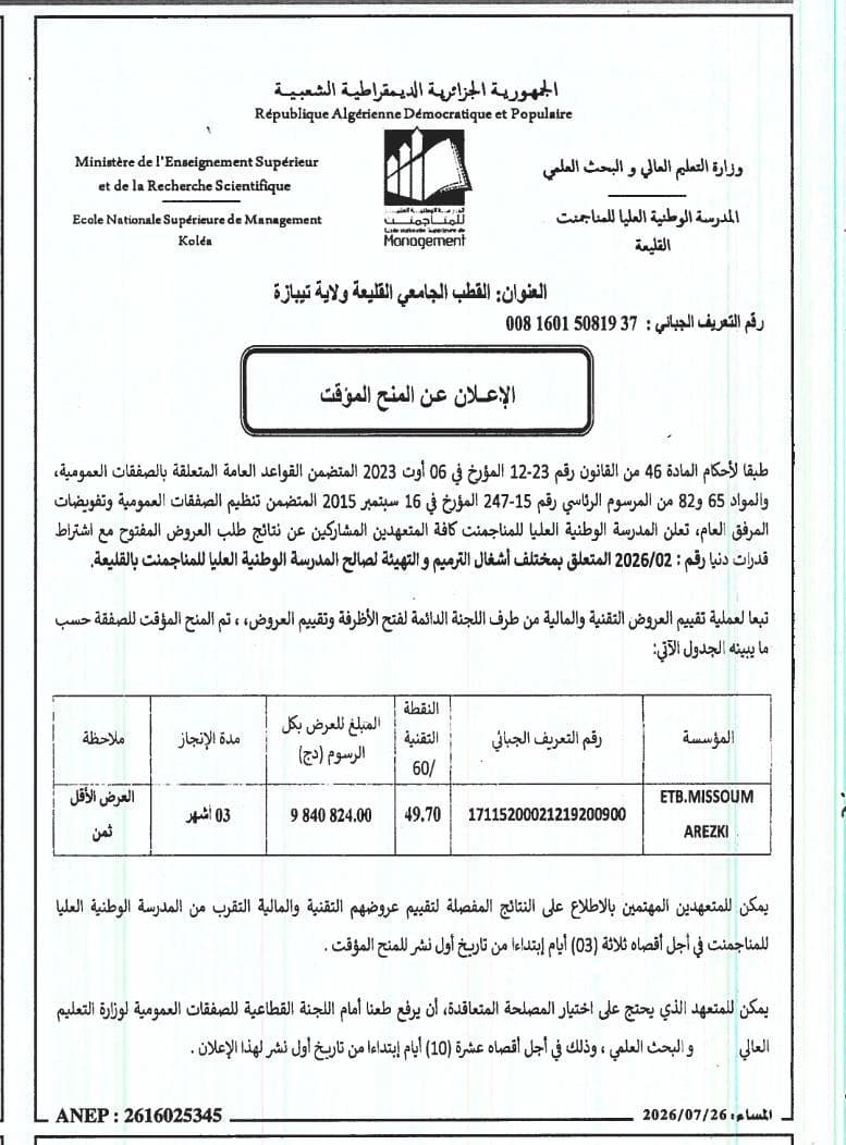 Avis d'attribution provisoire pour des travaux de réfection et d'aménagement à l'École Nationale Supérieure de Management de Koléa