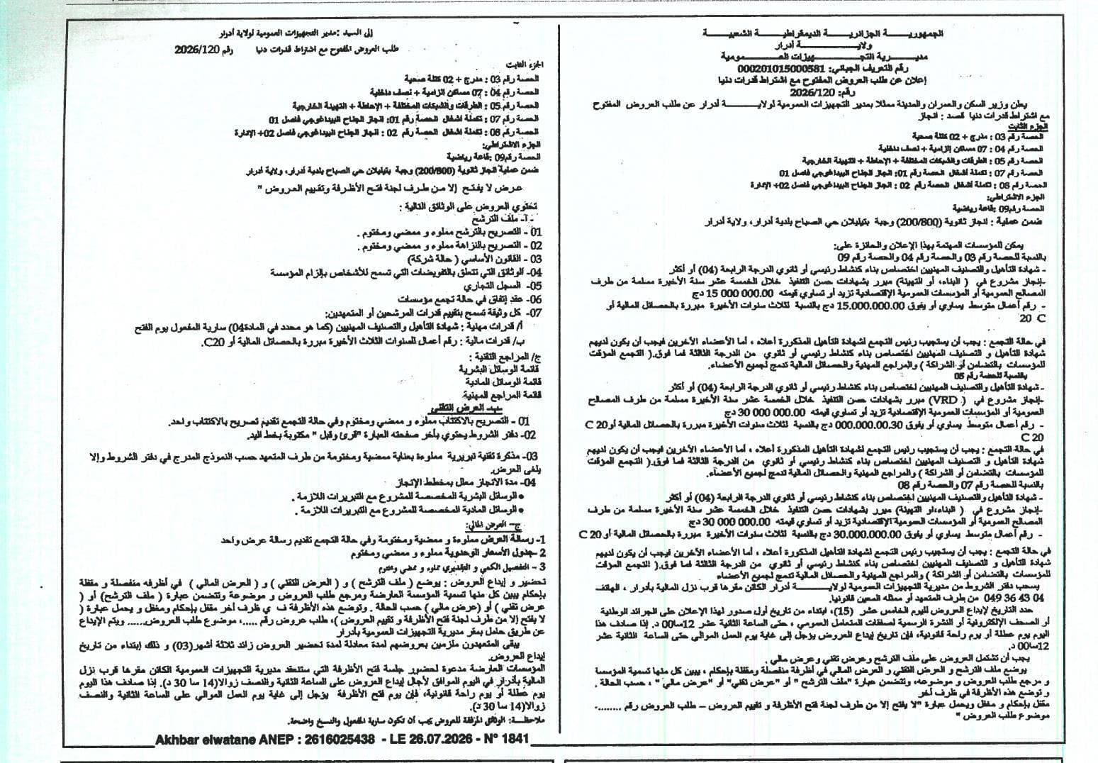 Appel d'offres ouvert avec exigence de capacités minimales pour la réalisation de travaux de construction et d'aménagement à Adrar