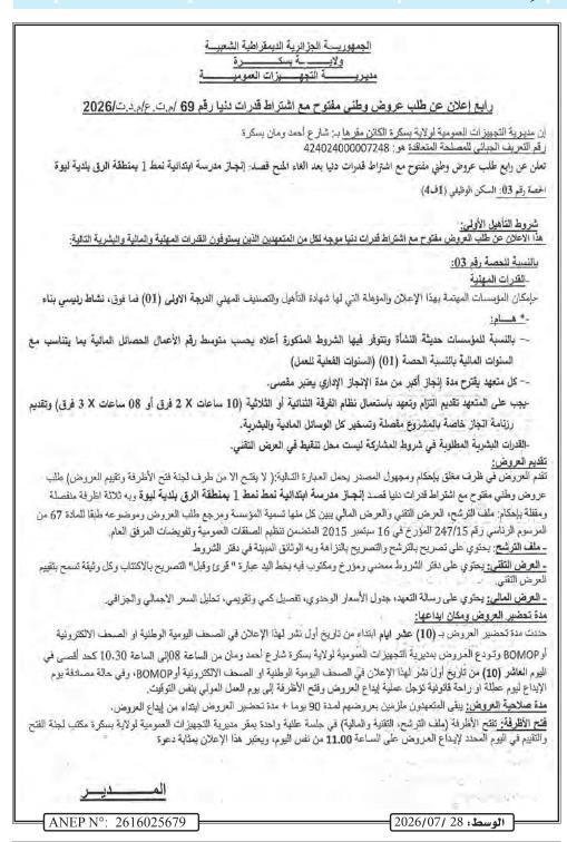 Quatrième appel d'offres national ouvert avec capacités minimales pour la réalisation d'une école primaire type 1 dans la zone Er-Riqqa, commune de Lioua