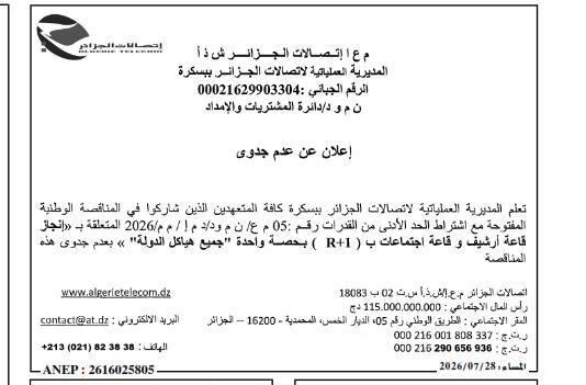 Avis d'infructuosité pour la réalisation d'une salle d'archivage et d'une salle de réunion (R+1) à Biskra