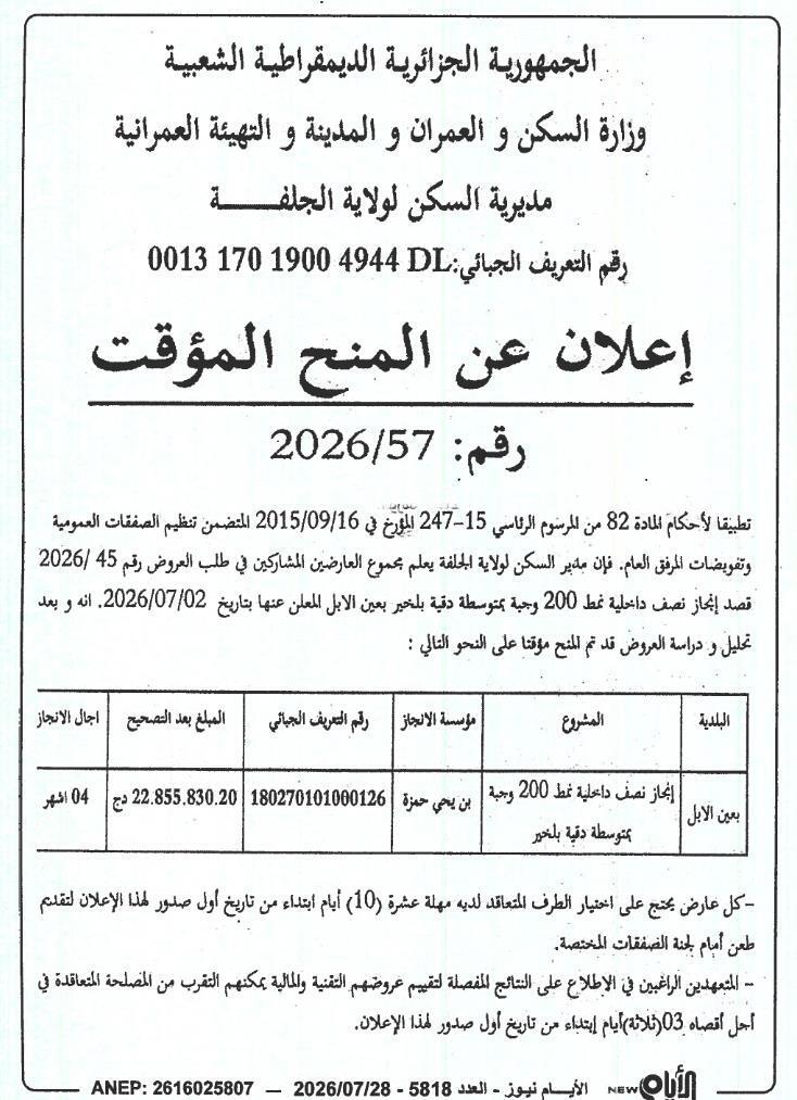 Attribution provisoire pour la réalisation d'une demi-pension au collège Dokia Belkhir à Ain El Ibel
