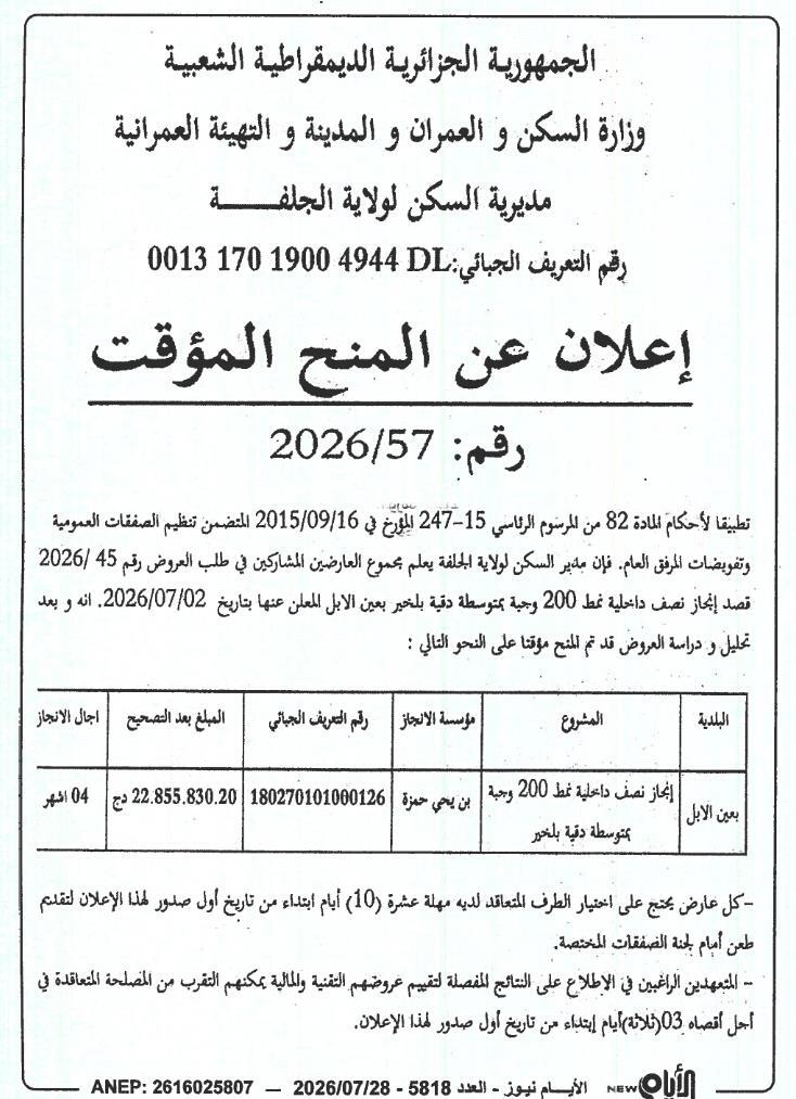 Attribution provisoire pour la réalisation d'une demi-pension au collège Dokia Belkhir à Ain El Ibel