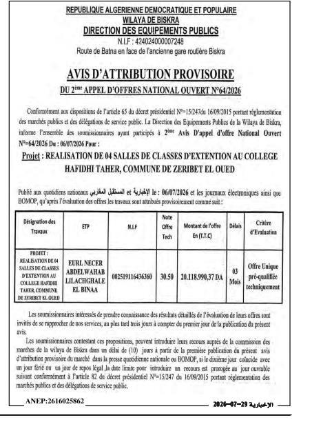 2ème APPEL D'OFFRES NATIONAL OUVERT N°64/2026 - ATTRIBUTION PROVISOIRE