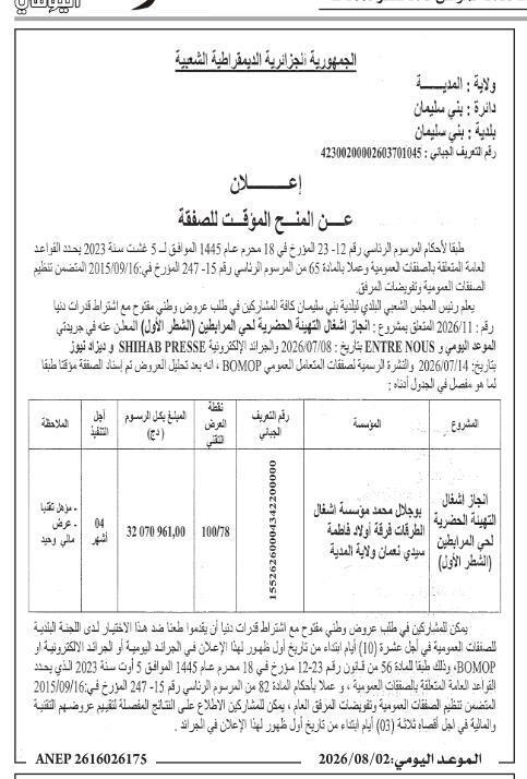 إعلان عن منح مؤقت للمشروع