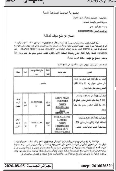 إعلان عن منح مؤقت للصفقة