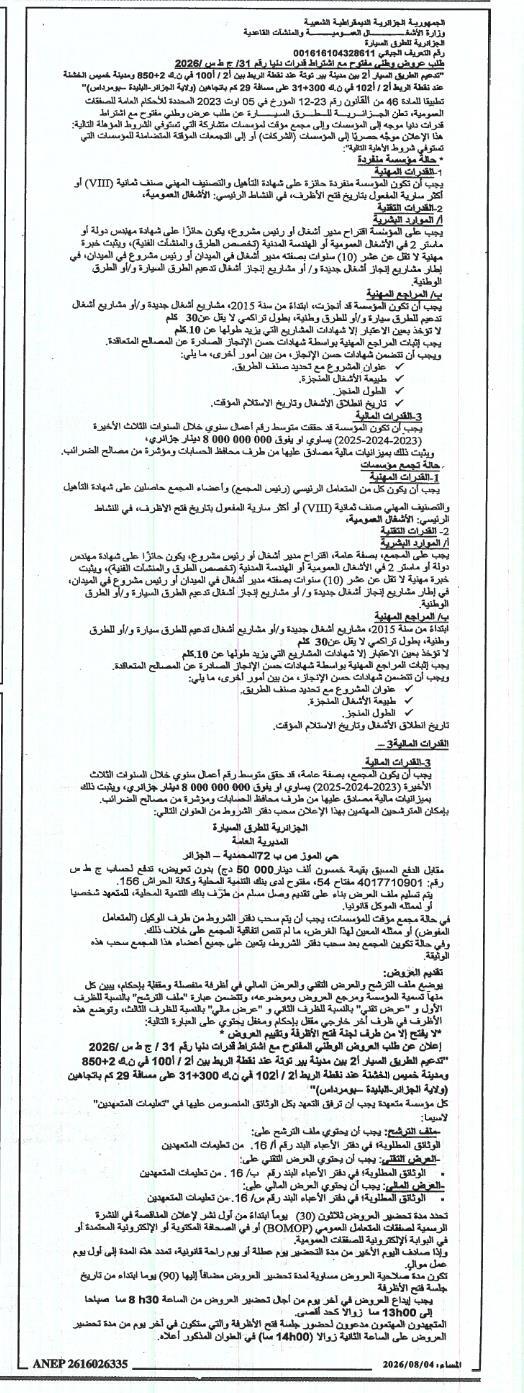 Demande d'offres national ouvert avec exigences de capacités minimales n° 31/31 TP/2026 pour la réalisation de la Route Nationale 2 entre Bir Tawil et Khmiss El Khachna
