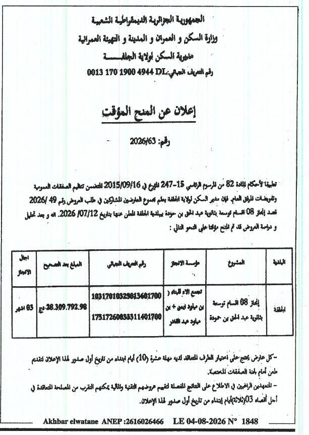 Avis d'attribution provisoire pour la réalisation de 08 classes en extension au lycée Abdelhake Benhammouda à Djelfa