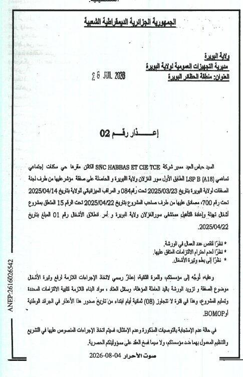 MISE EN DEMEURE N°02 relative aux travaux de réhabilitation et de mise à niveau à l'EPH de Sour El Ghozlane