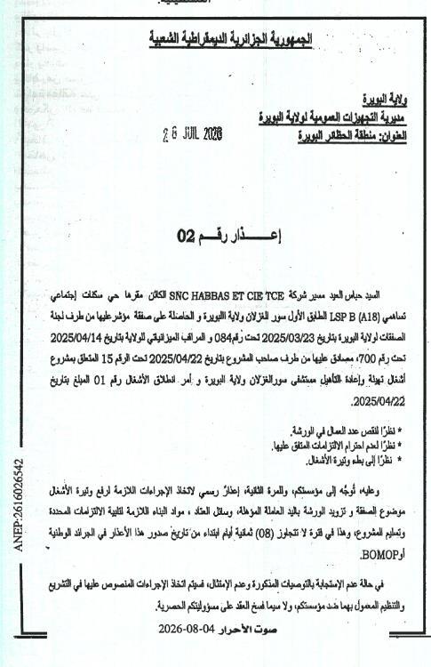 MISE EN DEMEURE N°02 relative aux travaux de réhabilitation et de mise à niveau à l'EPH de Sour El Ghozlane