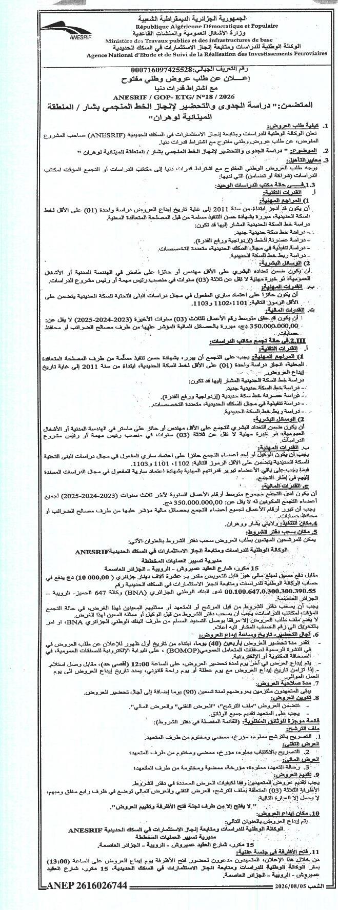 دراسة الجدوى والتحضير لإنجاز الخط المنجمي بشار / المنطقة الميشائية لوهران