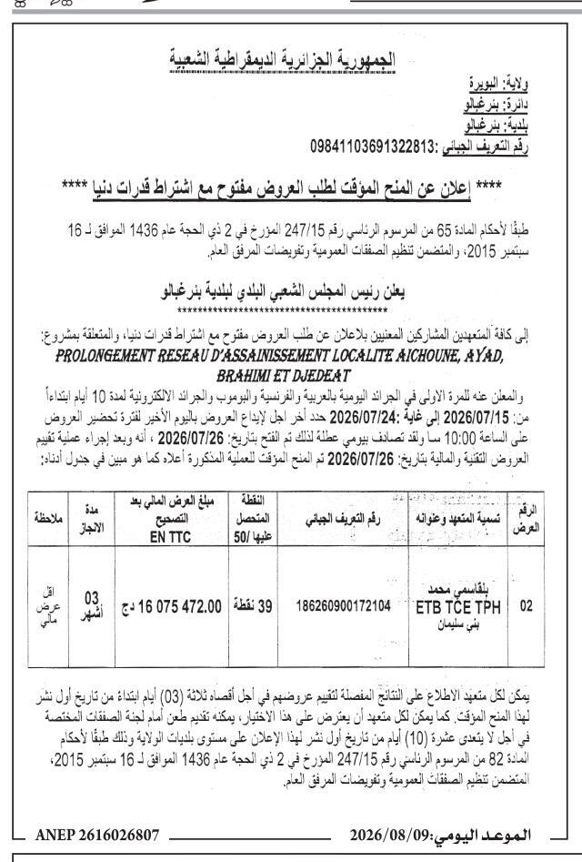 Avis d'attribution provisoire du marché pour le prolongement du réseau d'assainissement dans les localités Aïchone, Ayad, Brahimi et Djedéat