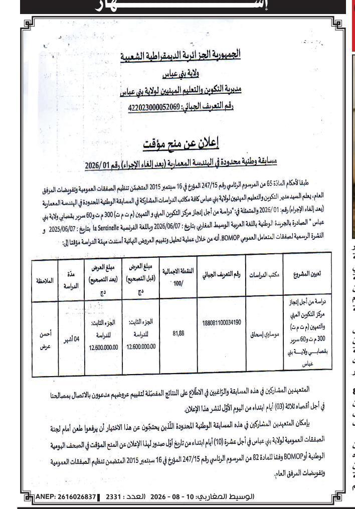 إعلان عن منح مؤقت