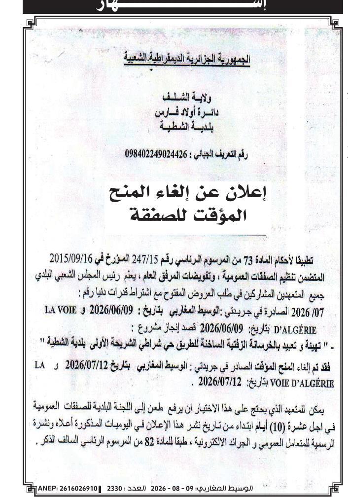 Avis d'annulation