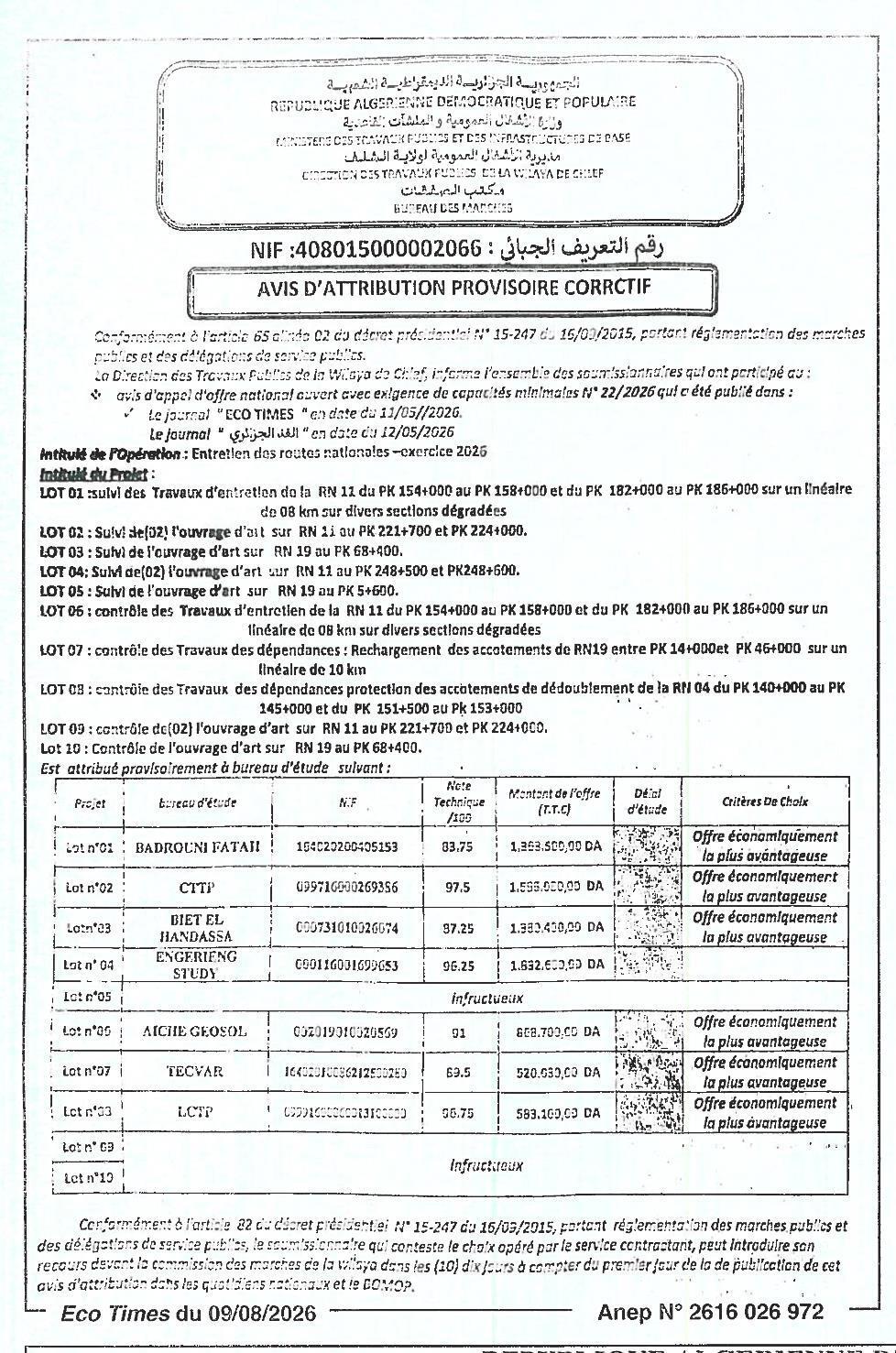 إشعار منح مؤقت تصحيحي