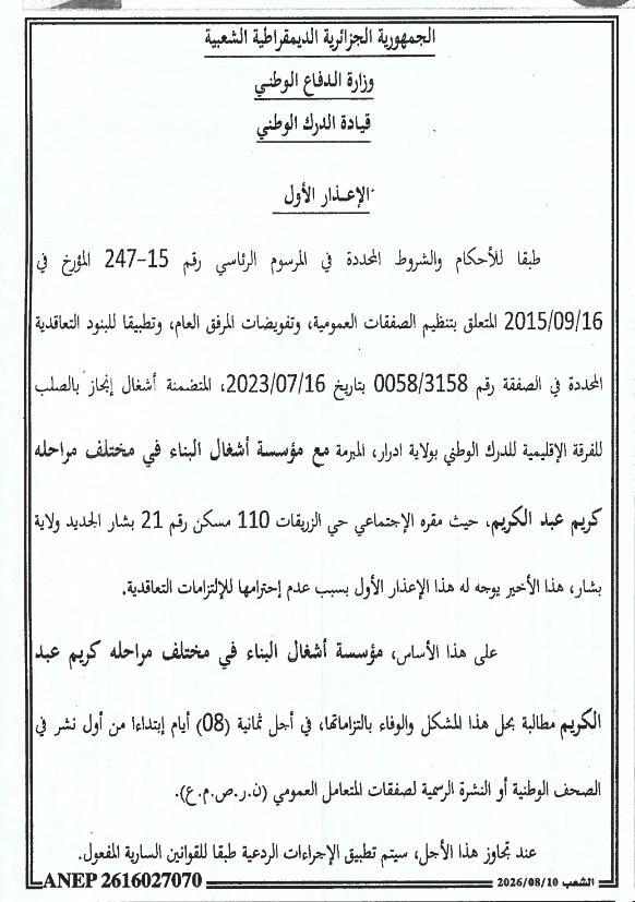 الإعذار الأول