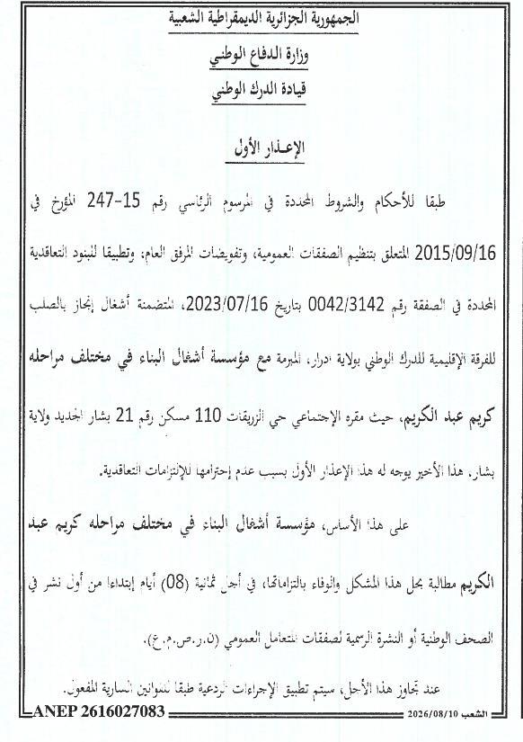 الإعذار الأول