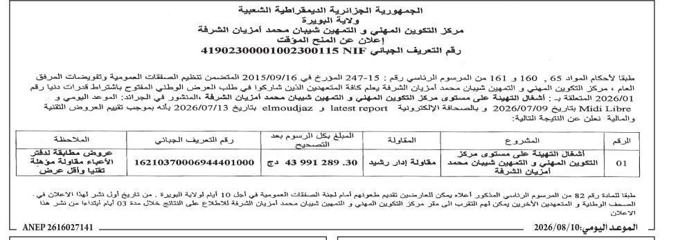 إعلان عن  المنح مؤقت