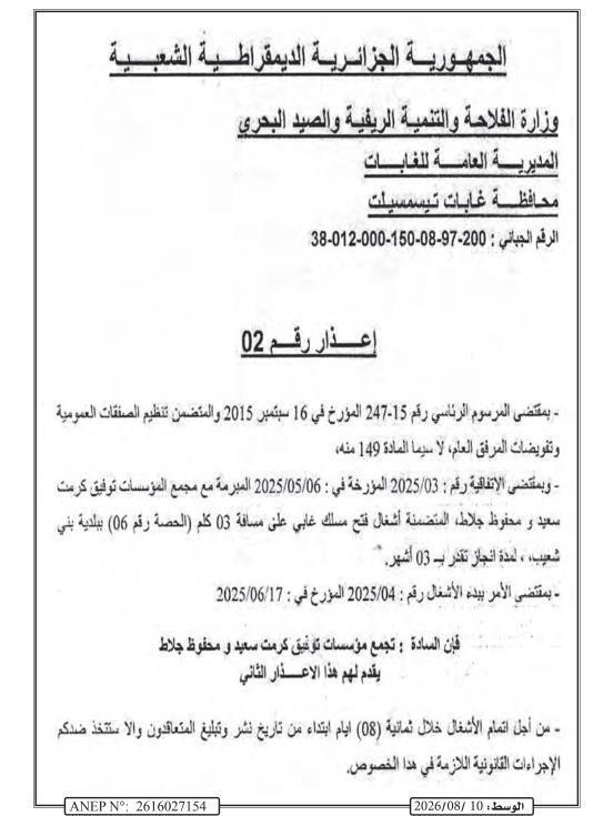 إعذار رقم 02