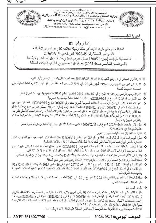 إنذار إلى مؤسسة خنيونو حليم لعدم احترام آجال تنفيذ صفقة أشغال عمومية