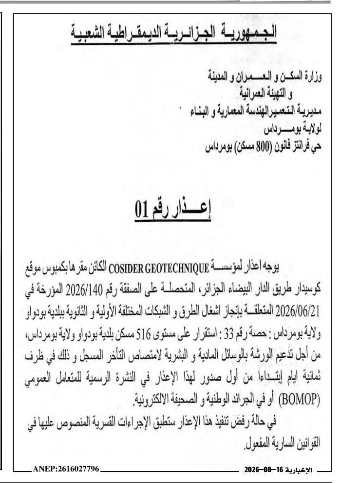 إعذار رقم 01