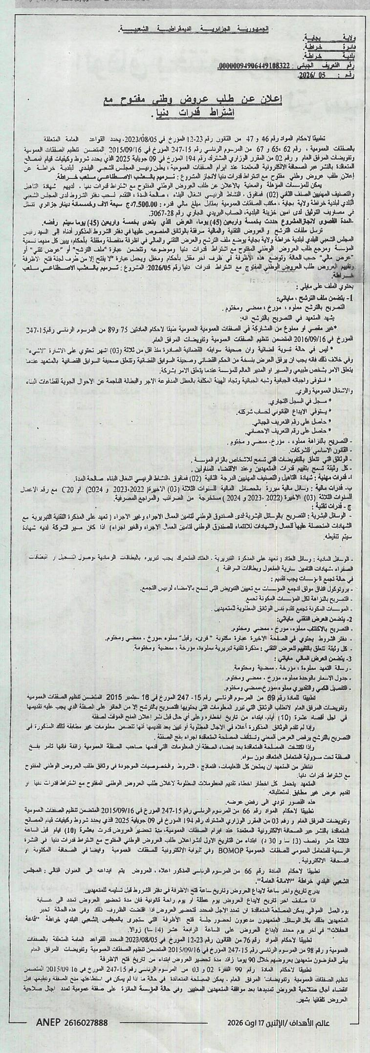 Avis d'appel d'offres national ouvert avec exigence de capacités minimales pour la réfection en gazon synthétique du stade communal de Kherrata