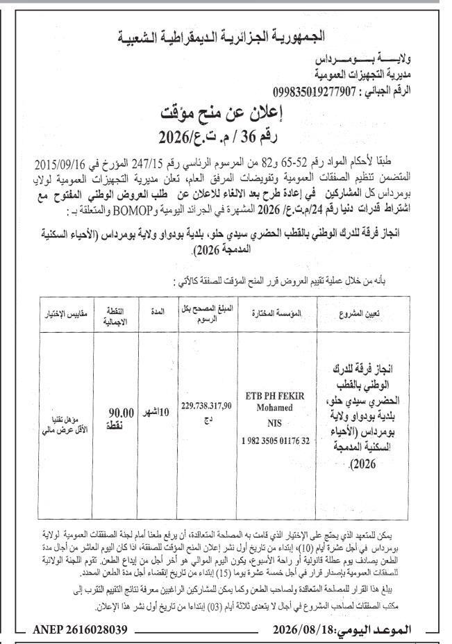 إشعار بالمنح المؤقت للسوق لتنفيذ ثكنة الدرك الوطني