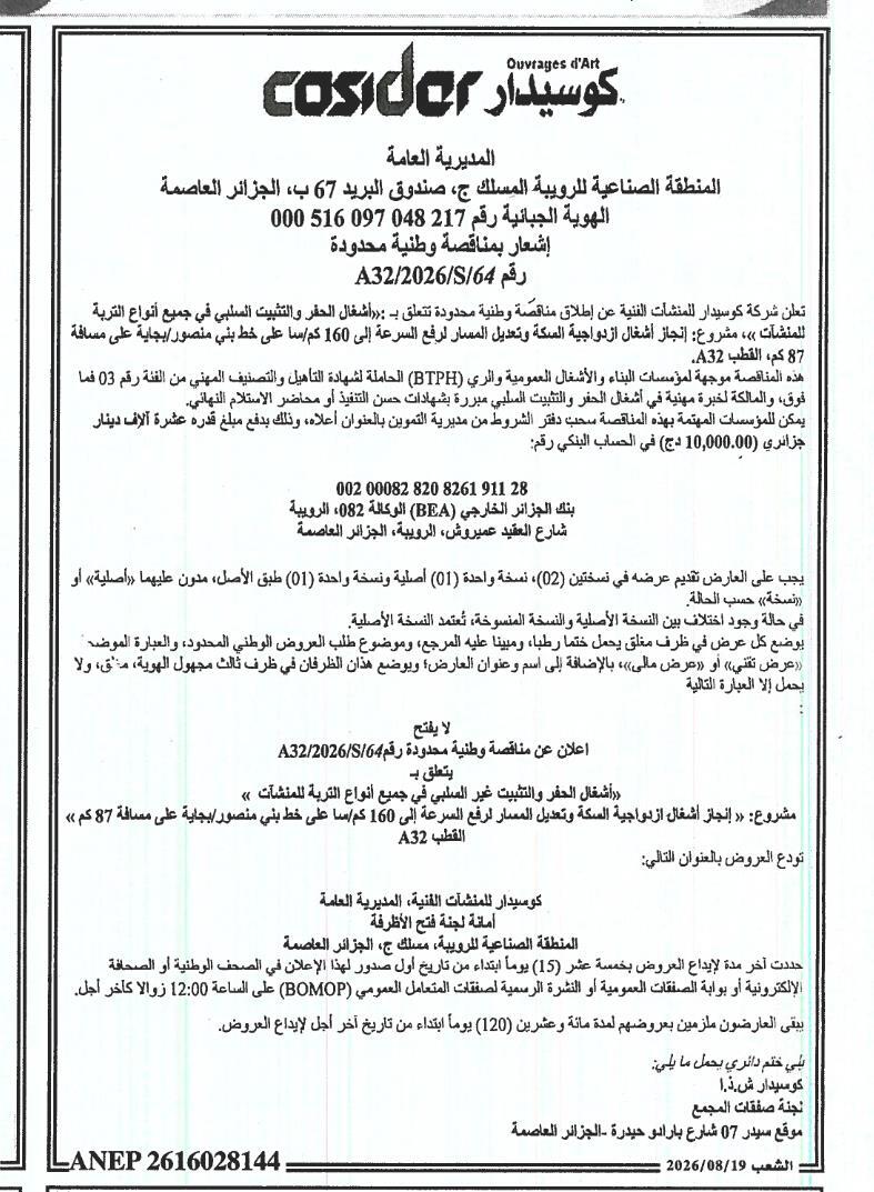 Appel d'offres national restreint pour les travaux de forage et d'ancrages passifs dans le cadre du projet de dédoublement de voie et rectification du tracé de la ligne Beni Mansour/Bejaïa