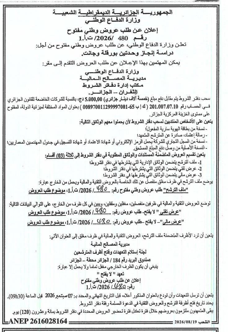 Étude de réalisation de deux unités à Ouargla et Djanet