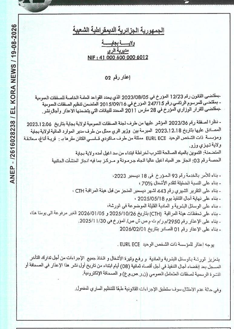 إعذار رقم 02