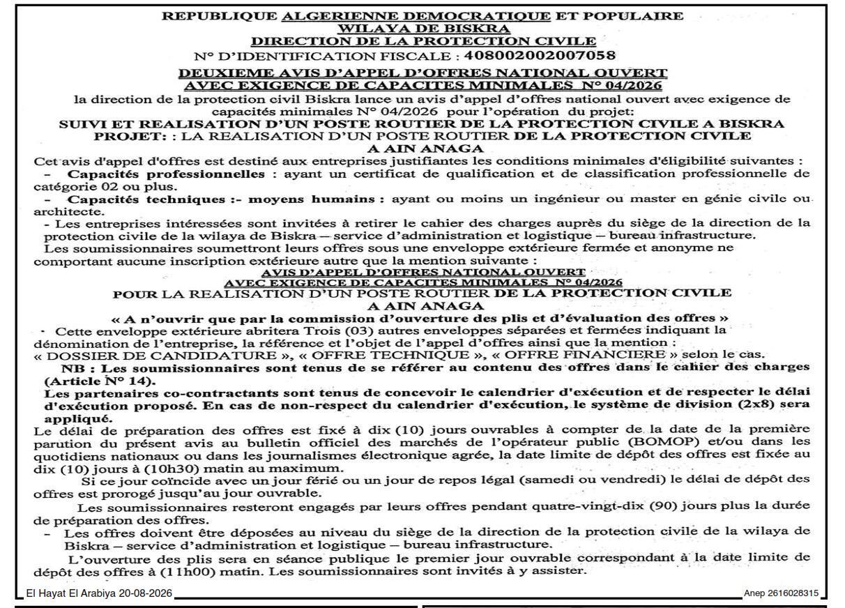 Appel d'offres national ouvert avec exigence de capacités minimales pour la réalisation d'un poste routier de la protection civile à Ain Anaga