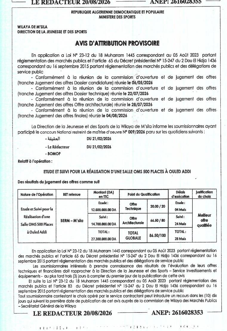 Avis d'attribution provisoire pour l'étude de réalisation et équipement d'une piscine de proximité à Chellal