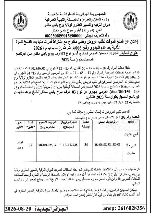 Attribution provisoire de la réalisation de 74 logements publics locatifs à Bordj Badji Mokhtar