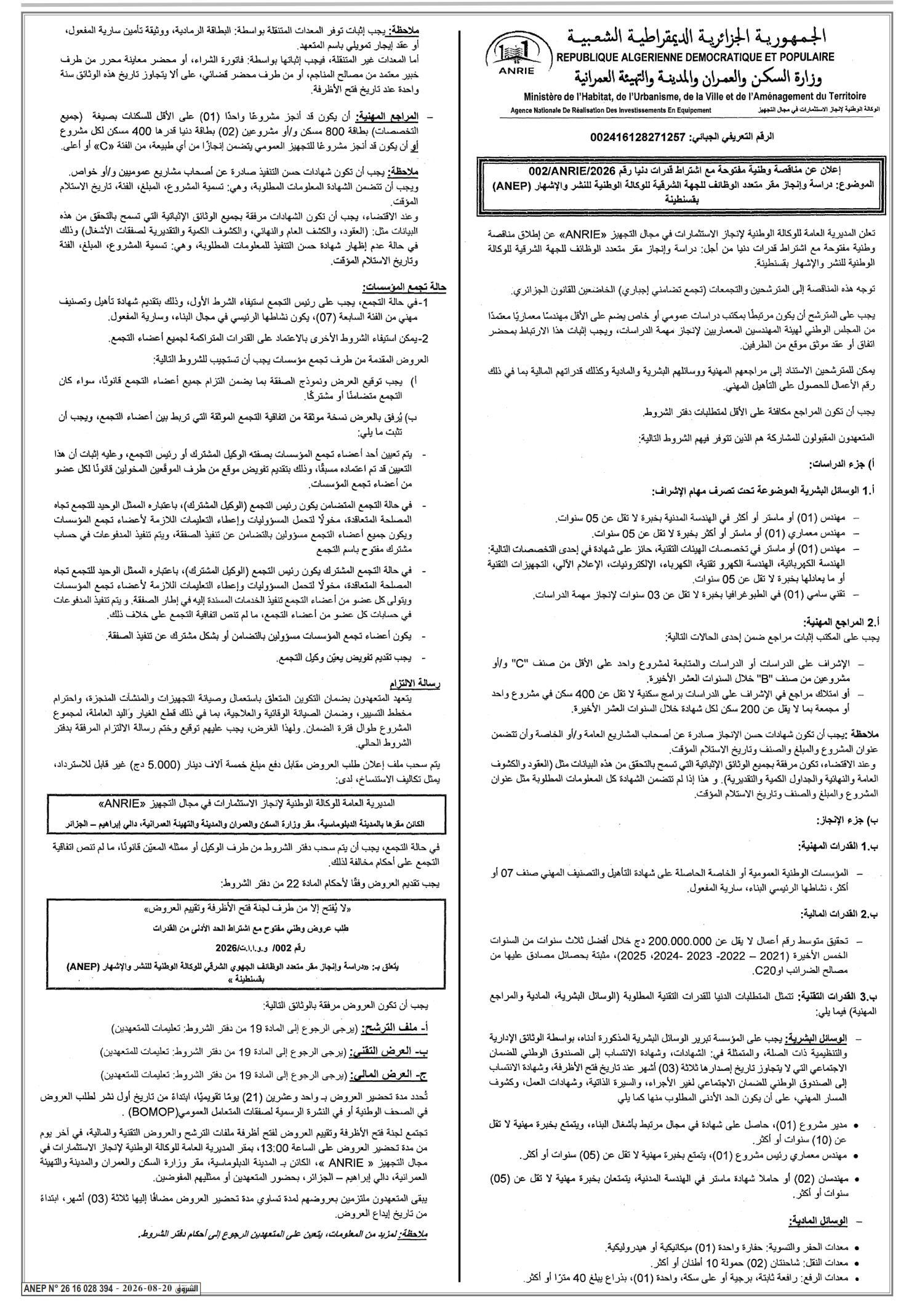 Étude et réalisation d'un siège multifonctionnel pour la Direction Est de l'ANEP à Menzel Temime