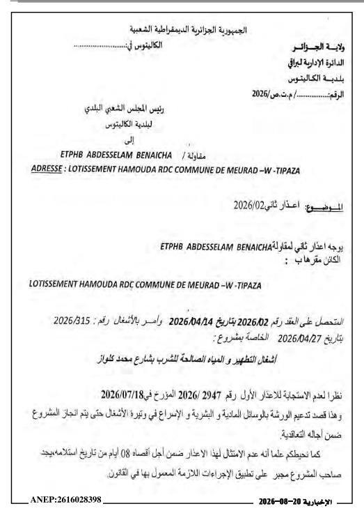 إعذار ثاني 2026/02
