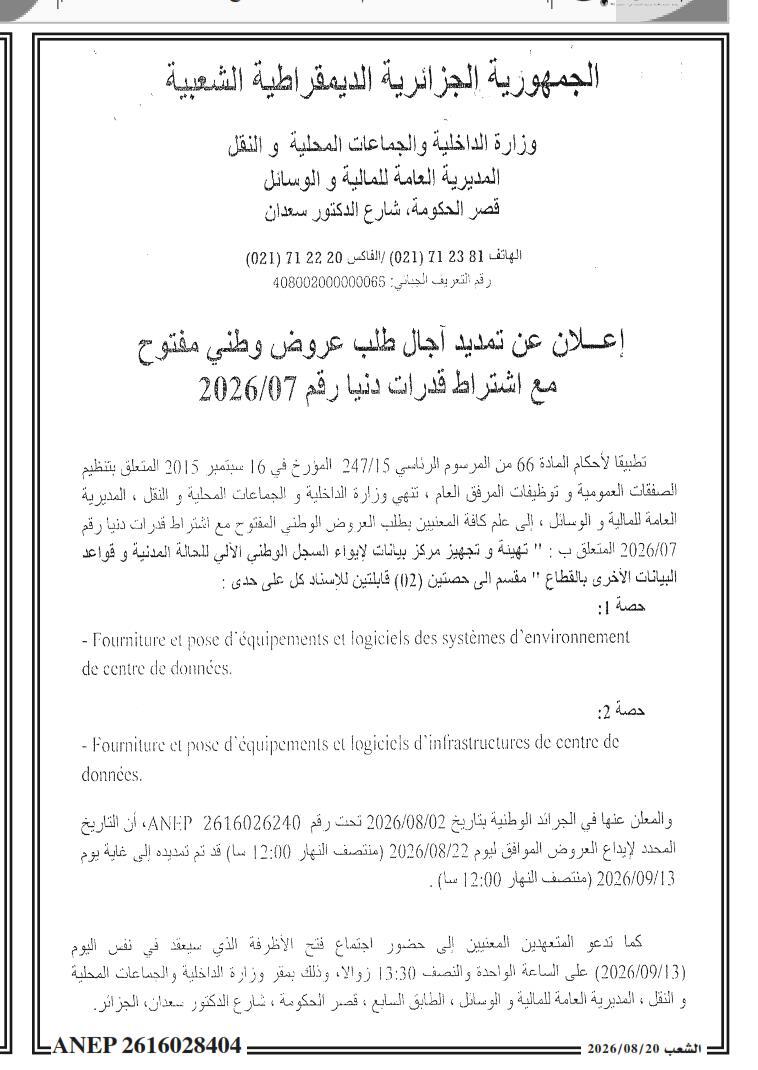 Avis de prorogation de délai pour appel d'offres national ouvert avec qualification minimale n° 2026/07