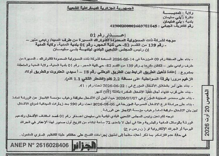 Mise en demeure relative à la réhabilitation de la route nationale N°18 A (Sidi Lakrout) et de la route Ouled Zghime (traversée de la fraction Souahlia)