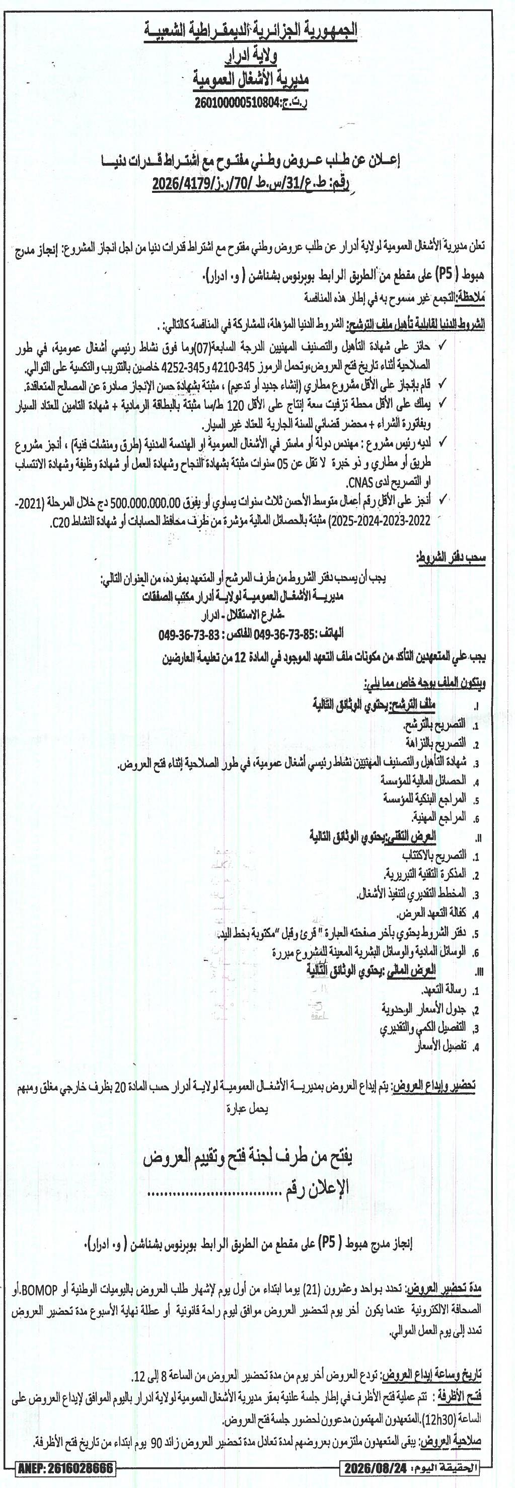 Appel d'offres national ouvert avec exigence de capacités minimales pour la réalisation d'un projet de construction d'un terre-plein d'atterrissage (P5) sur un tronçon de route reliant Boubernous à Chenachène (wilaya d'Adrar)