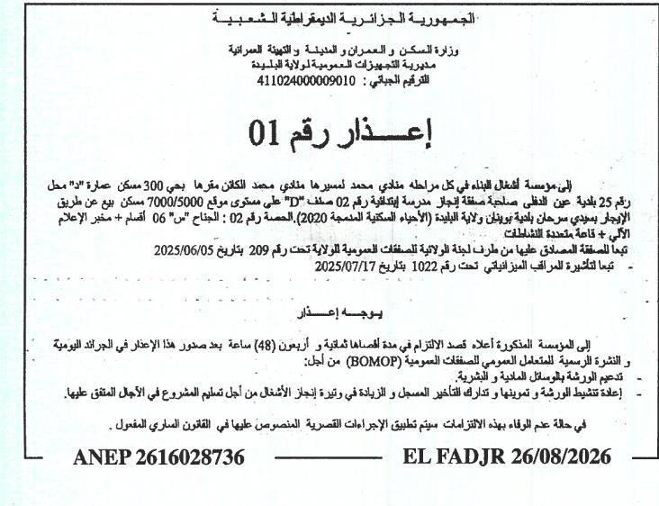 إعذار رقم 01